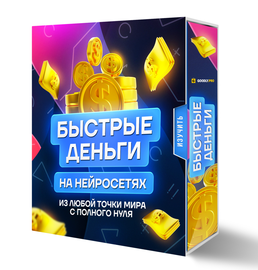 Быстрые деньги на нейросетях